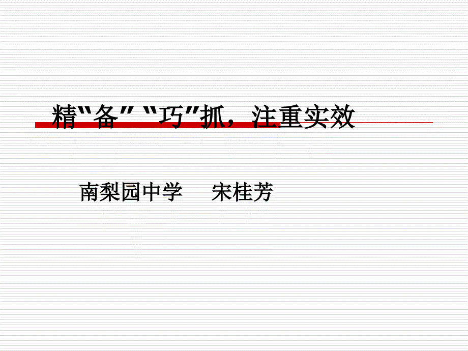 初中英语教学经验交流_第1页