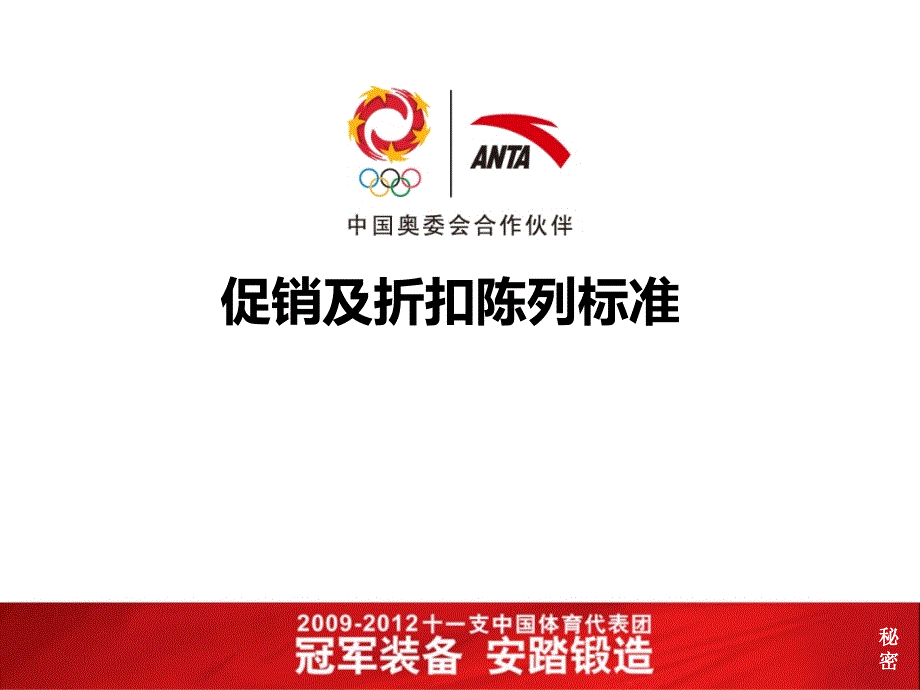 《促销陈列标准》PPT课件_第1页