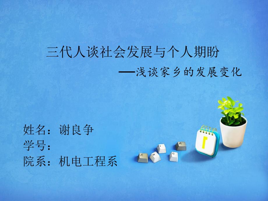 家乡的变化-菏泽_第1页