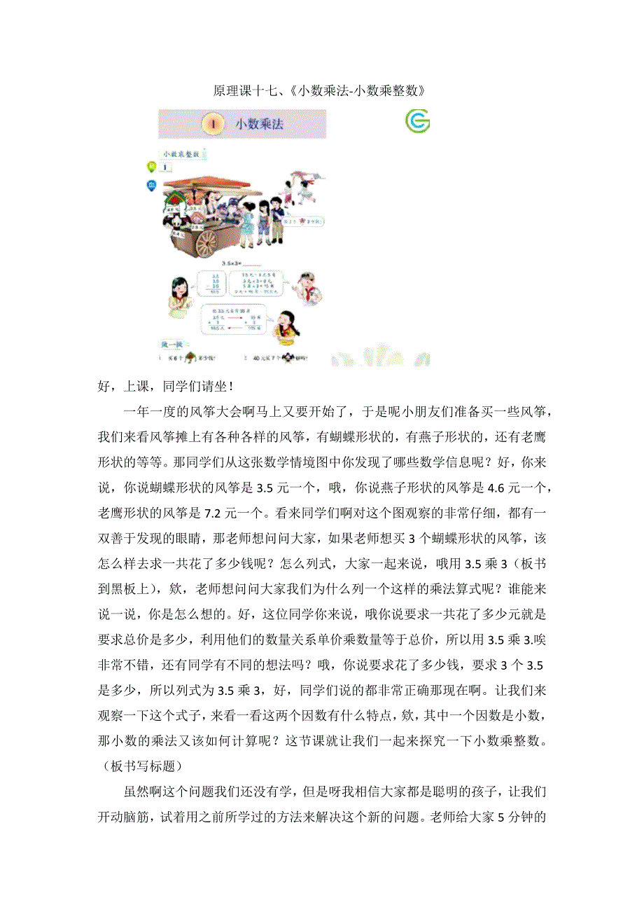 2025年春人教版小学数学试讲稿原理17小数乘整数_第1页