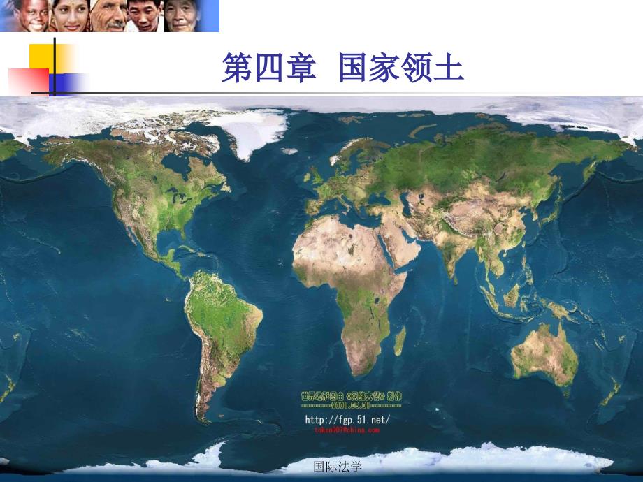 第四章-国家领土课件_第1页