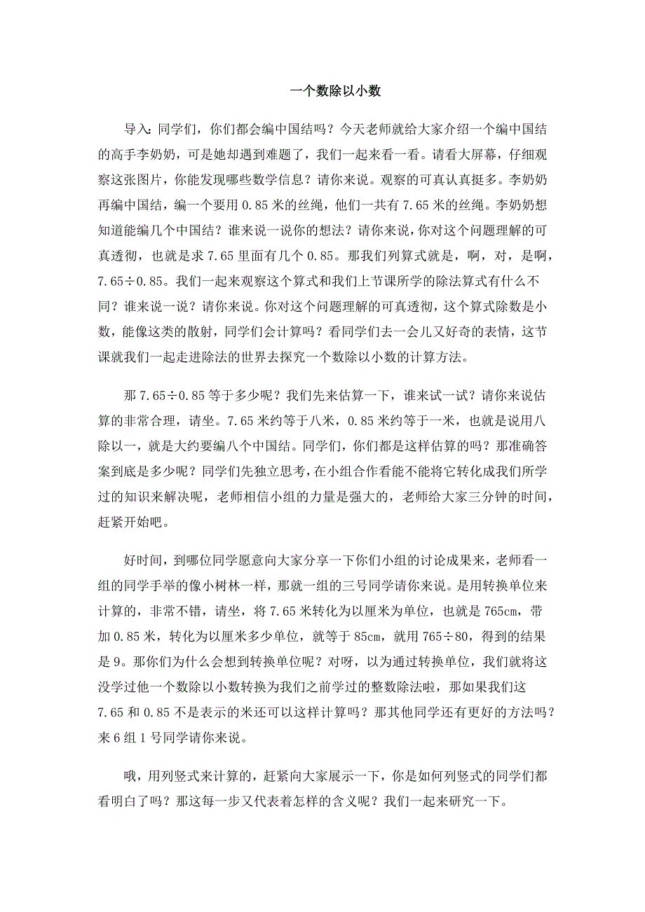 2025年春人教版小学数学试讲稿五（上）一个数除以小数_第1页