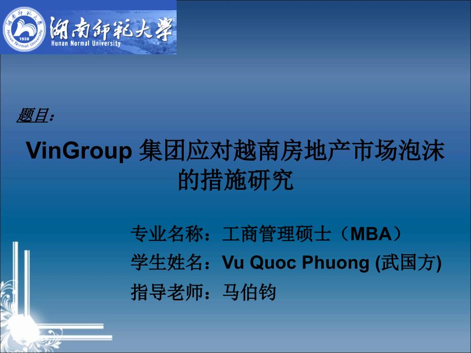 MBA越南房地产答辩课件_第1页