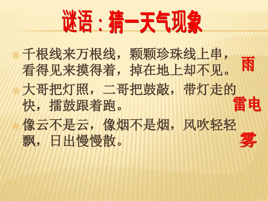 2多样的天气 (2)_第1页
