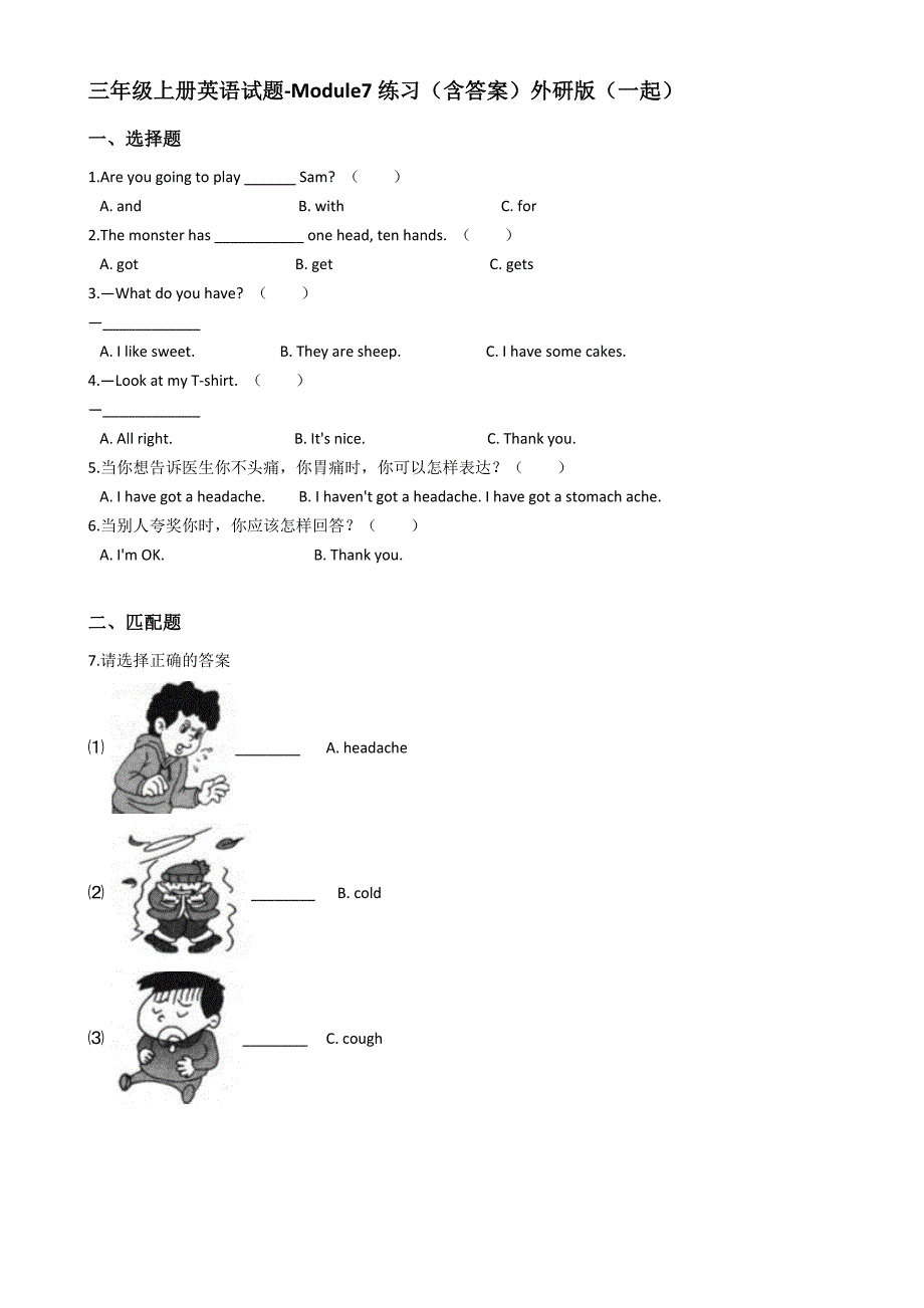 三年级上册英语试题-Module7练习（含答案）外研版（一起）_第1页