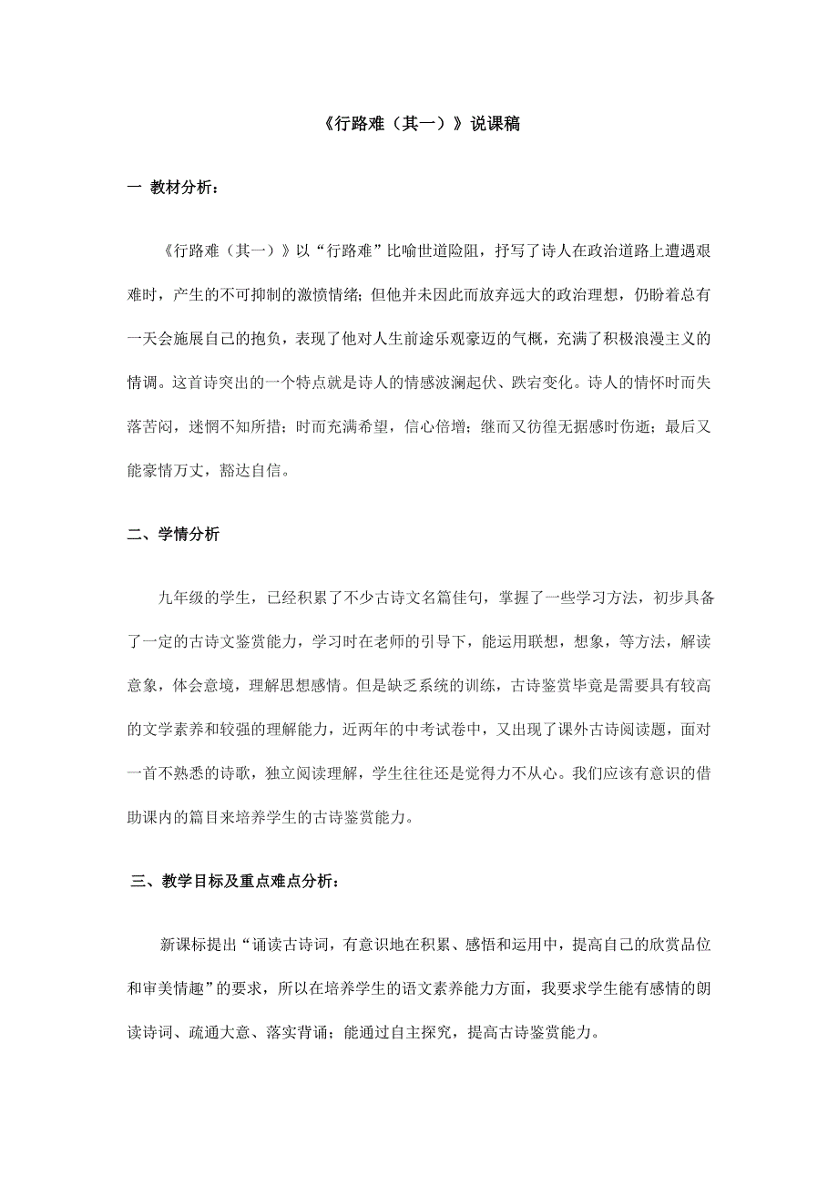 2025年部编版初中语文九年级上册《行路难（其一）》说课稿_第1页