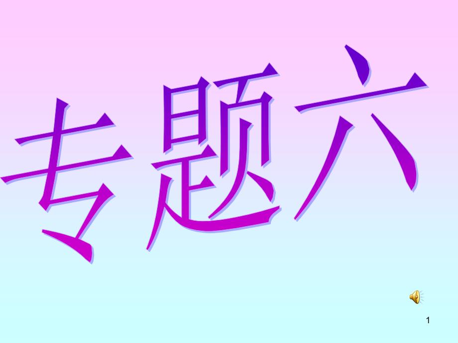 初中英语比较级复习ppt课件_第1页