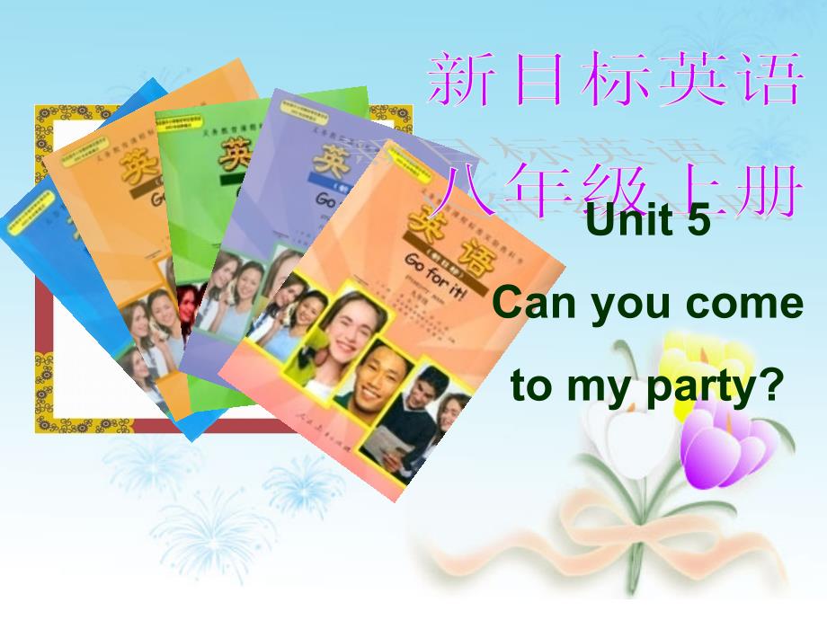 英语说教材新目标八上unit_第1页