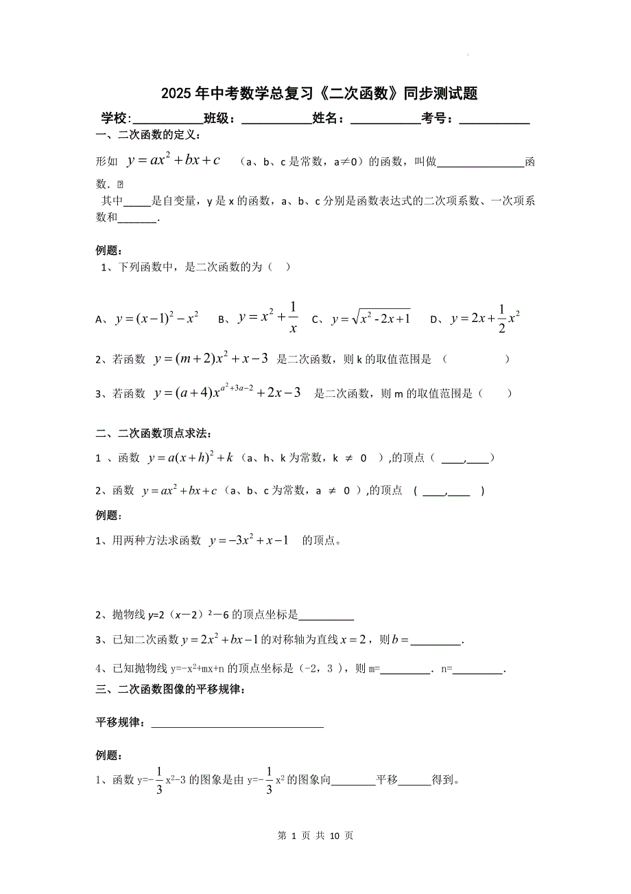 2025年中考数学总复习《二次函数》同步测试题_第1页