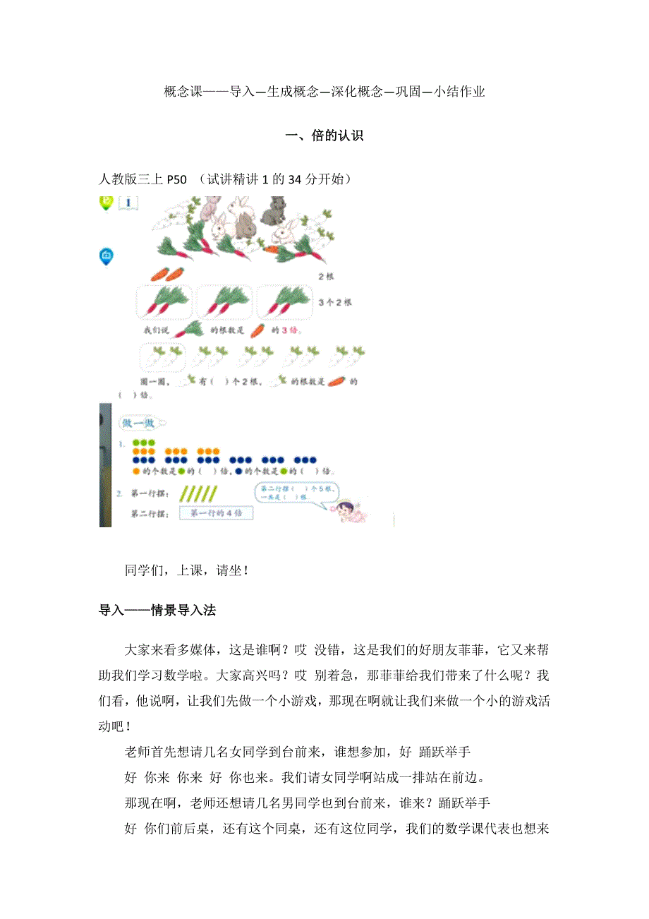 2025年春人教版小学数学试讲稿概念课8篇汇总_第1页