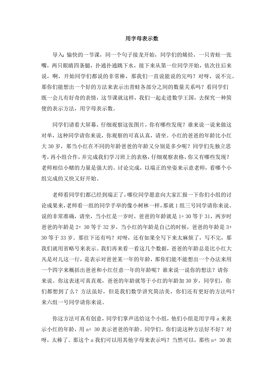 2025年春人教版小学数学试讲稿五（上）用字母表示数_第1页