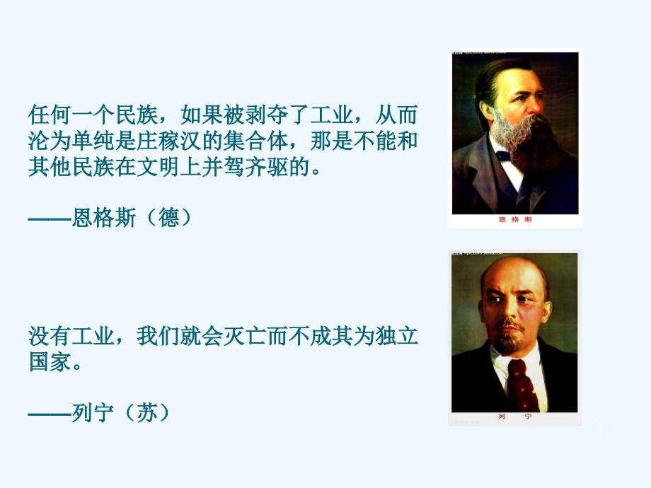 社会主义工业化专题复习课件_第1页