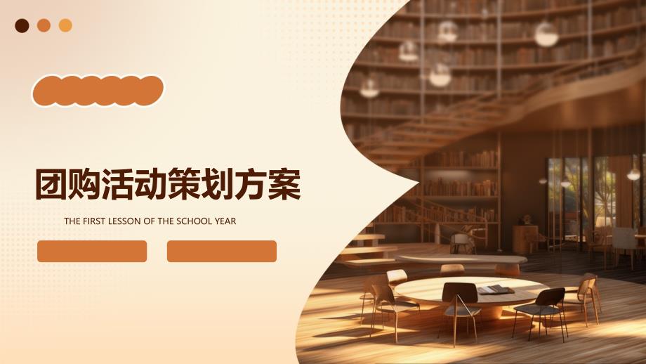 团购活动策划方案pptppt_第1页
