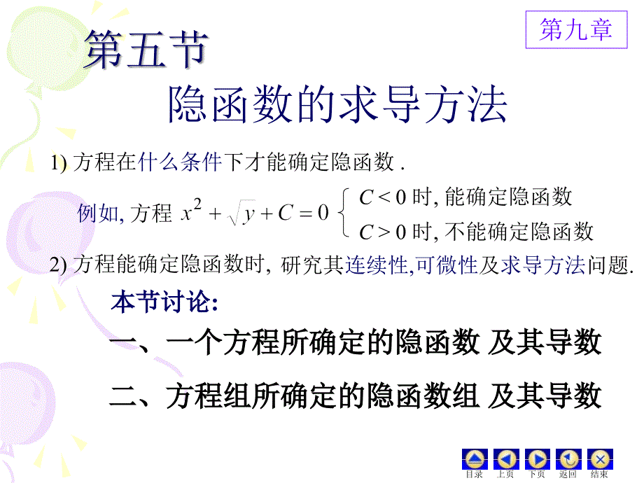 隐函数的求导方法_第1页