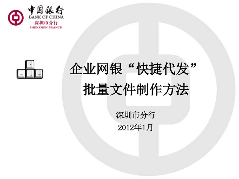 快捷代发操作方法中银_第1页