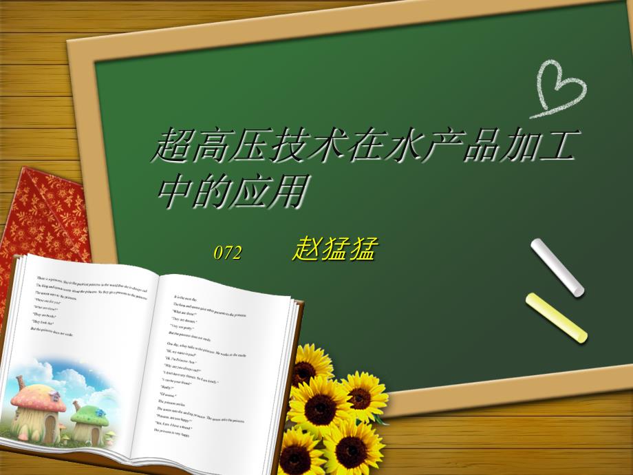 水产品加工工艺_第1页