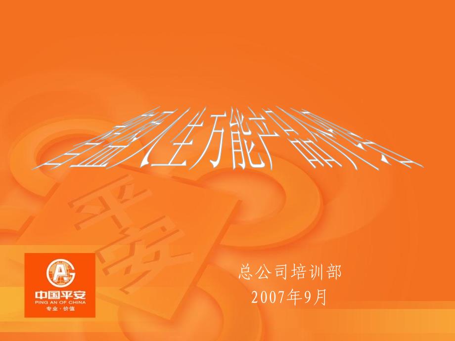 智盈人生万能产品介绍_第1页