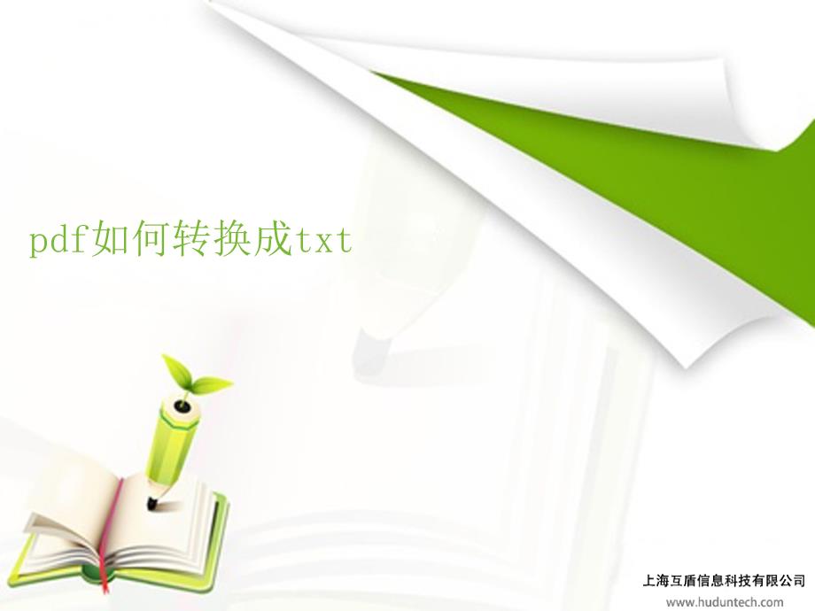 pdf如何转换成_第1页