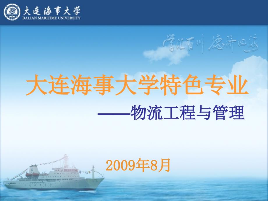 大连海事大学特色专业_第1页