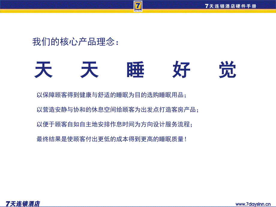 某连锁快捷酒店官方装修标准(含水电房间布局)硬件篇课件_第1页