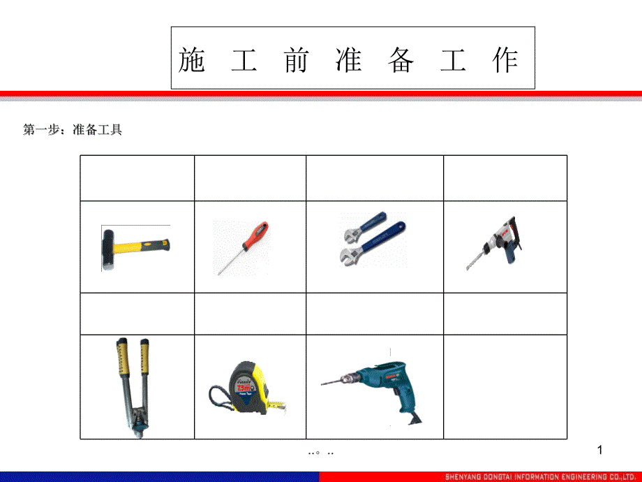 一体机及黑板安装指南全版课件_第1页