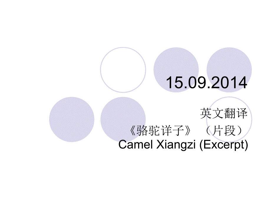 骆驼祥子(英汉翻译)_第1页