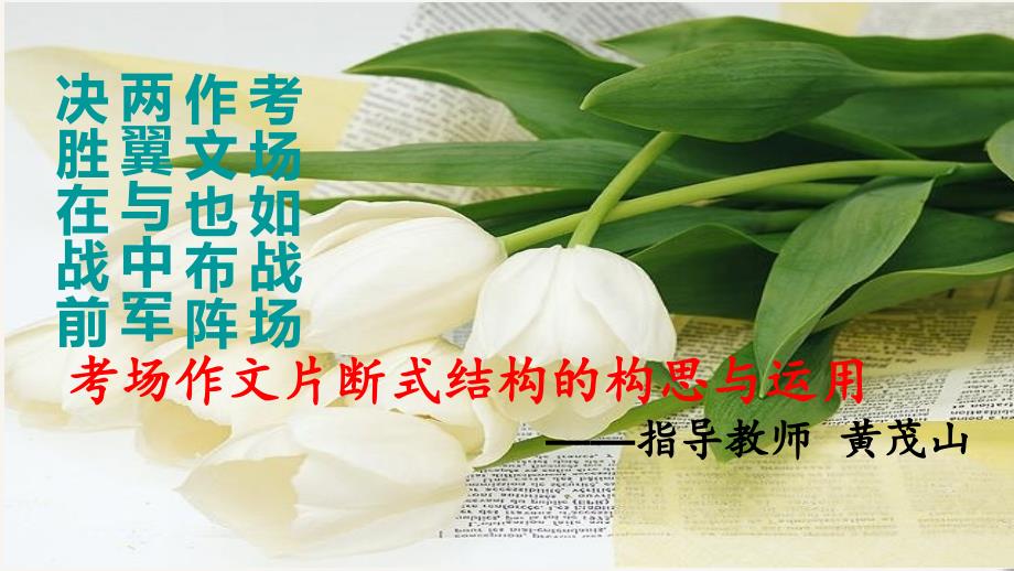 片断式结构作文指导_第1页
