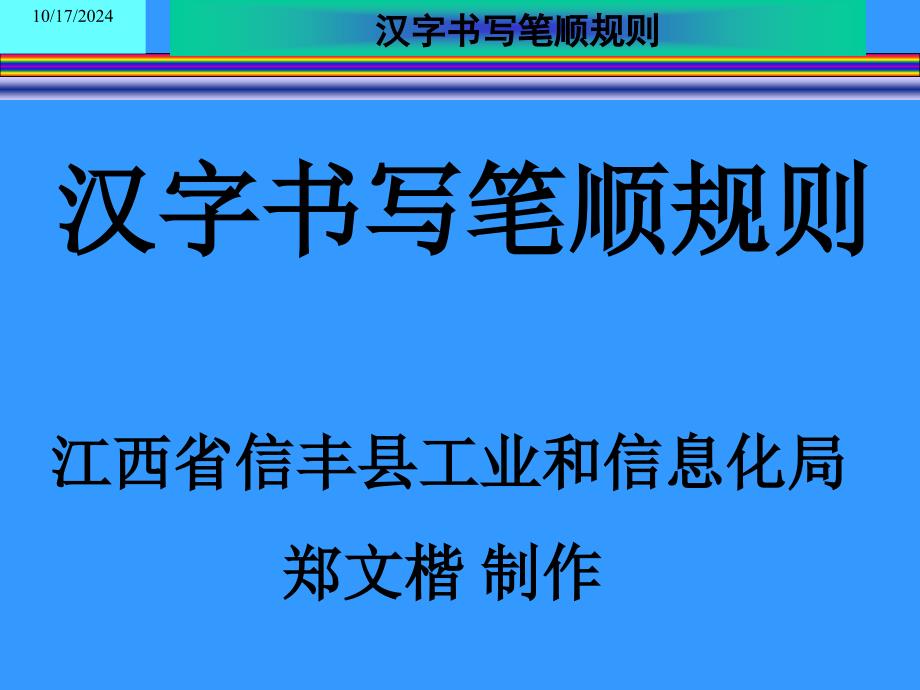 汉字书写笔顺规则_第1页