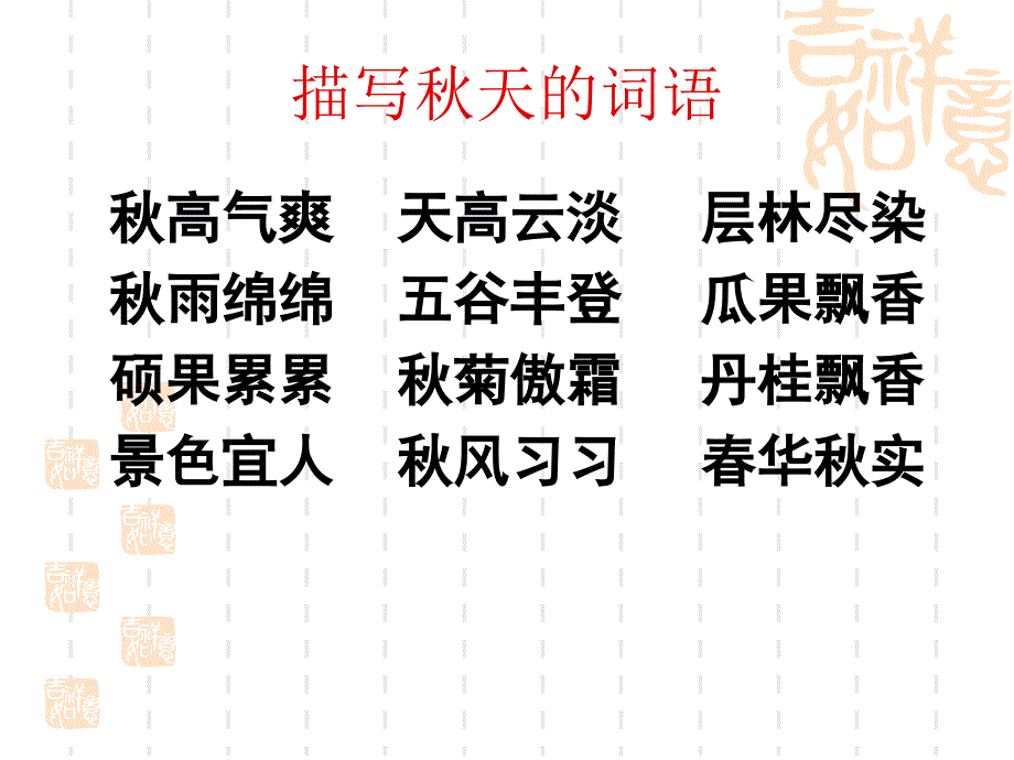 美丽的秋天作文课件_第1页