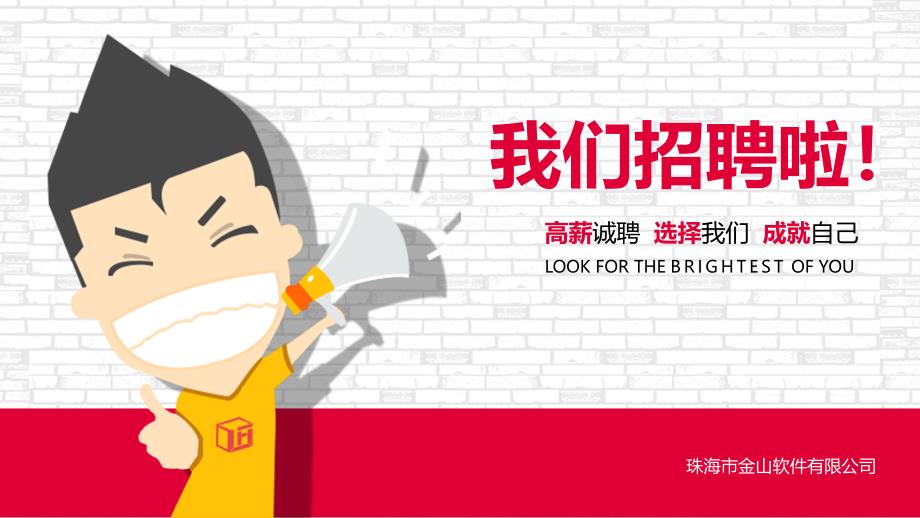 校园招聘模板课件_第1页