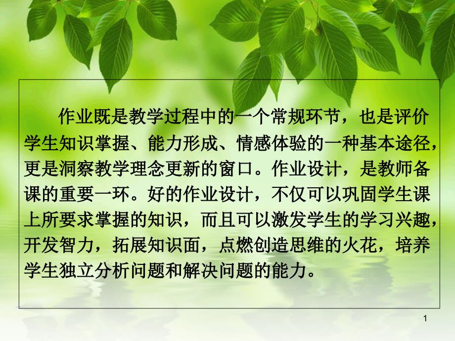 作业的优化设计课件_第1页