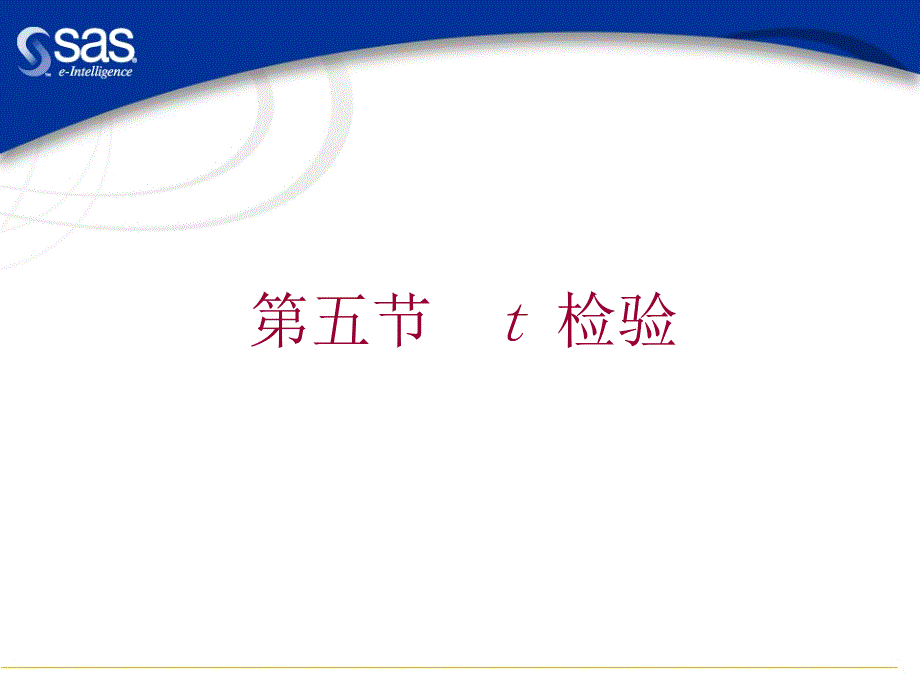 《医学统计学》课件t-检验_第1页