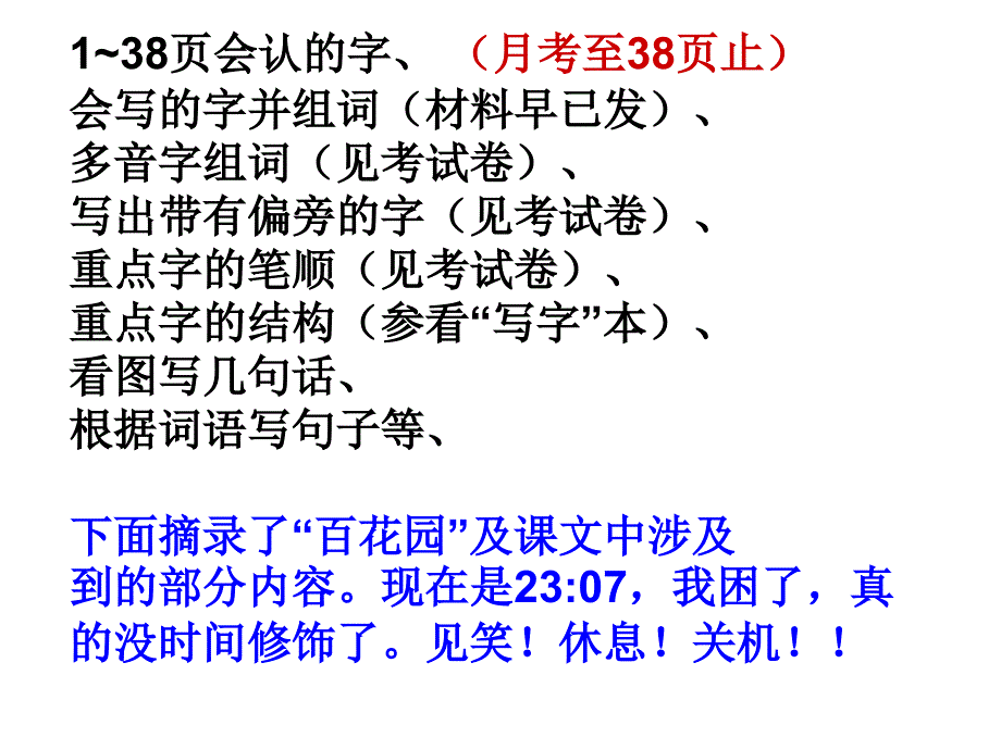语文第一次月考复习参考_第1页