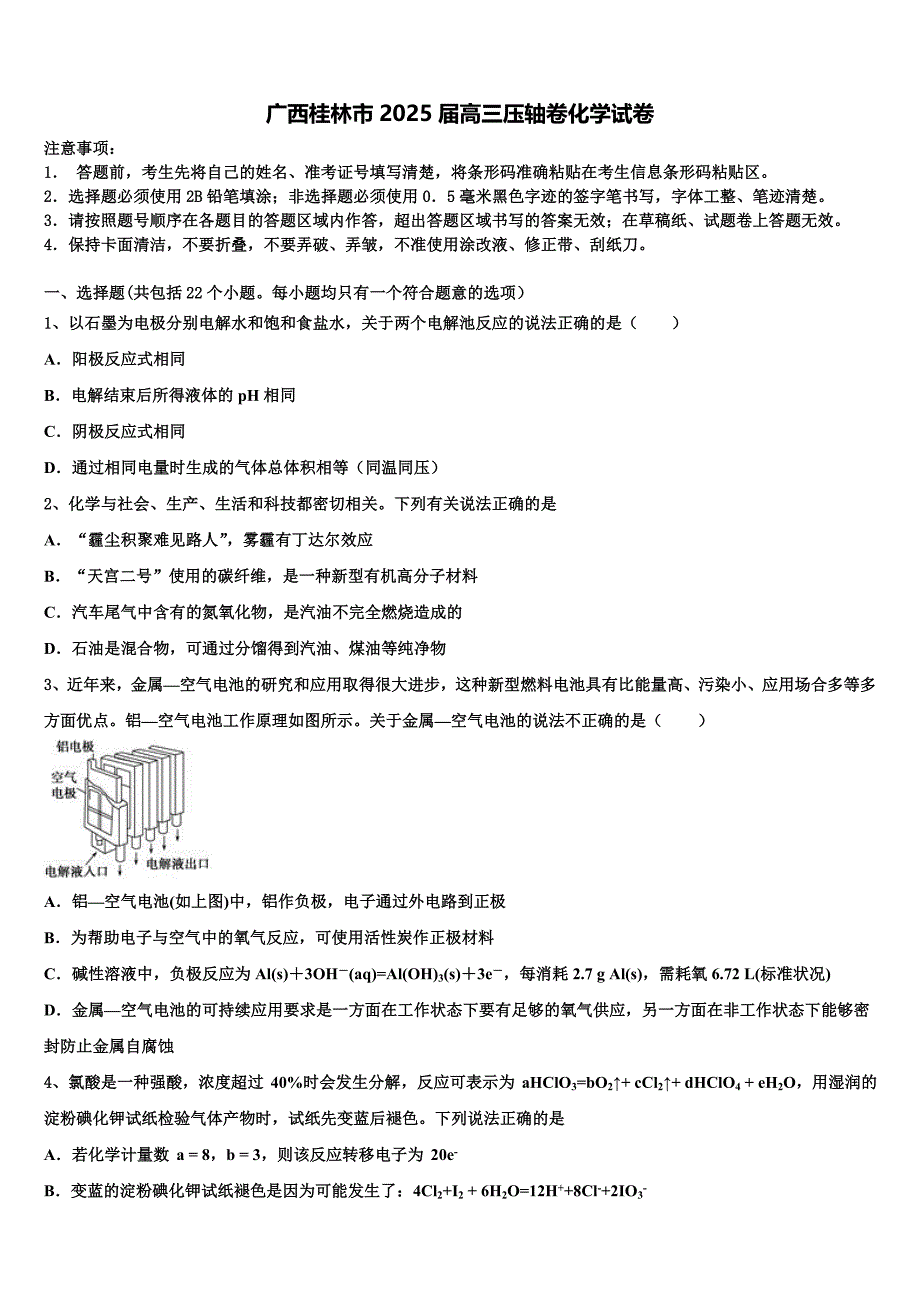 广西桂林市2025届高三压轴卷化学试卷含解析_第1页