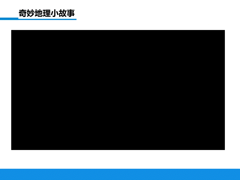 沧海桑田漂移的大陆六大板块_第1页