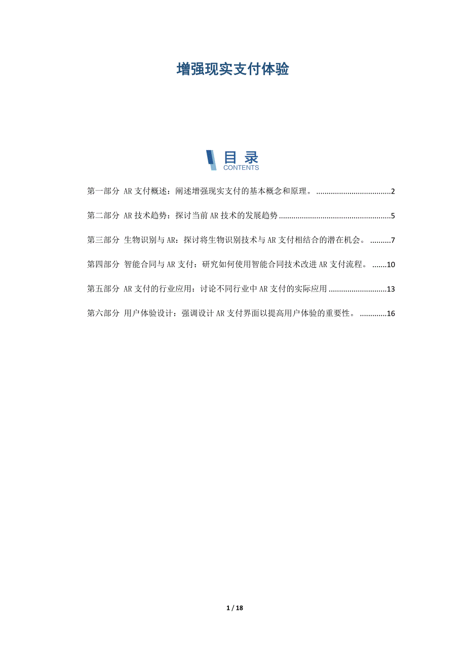 增强现实支付体验_第1页