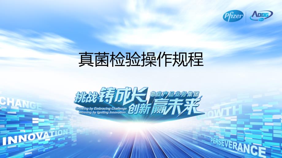 检验科真菌检验流程PIM课件_第1页
