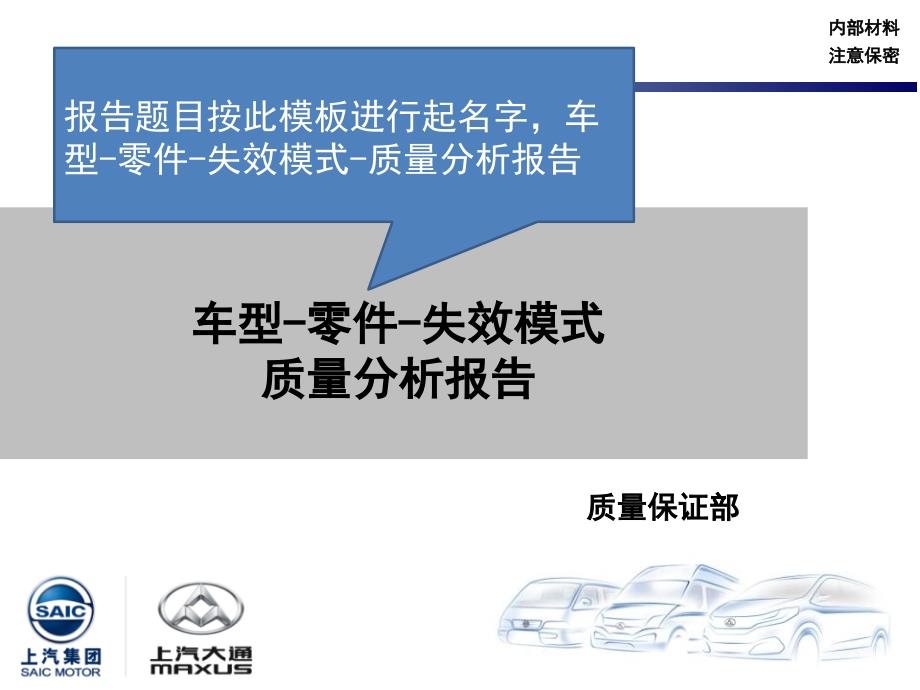 售后质量问题报告模板课件_第1页