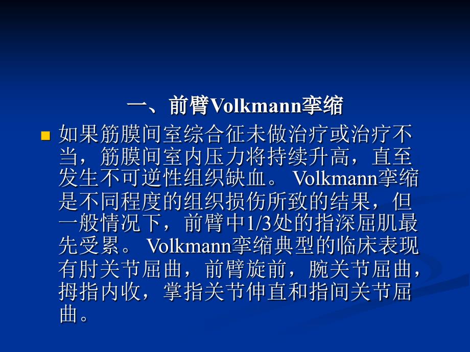 《缺血性肌挛缩》PPT课件_第1页