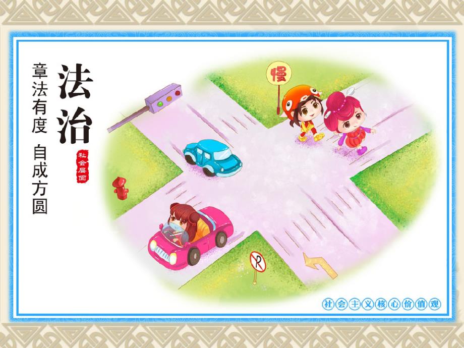 部编人教版初中八年级上册道德与法治《第五课做守法的公民法不可违》优质课ppt课件_第1页