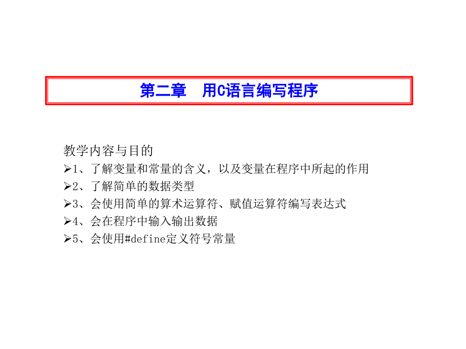 C语言课件全部课件_第1页