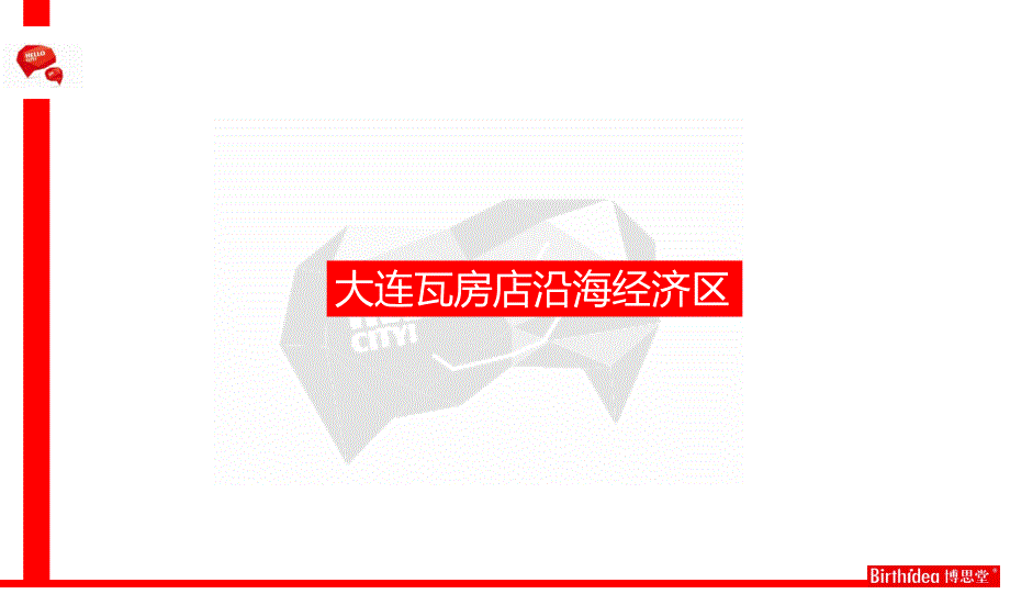 大连瓦房店沿海经济区_第1页