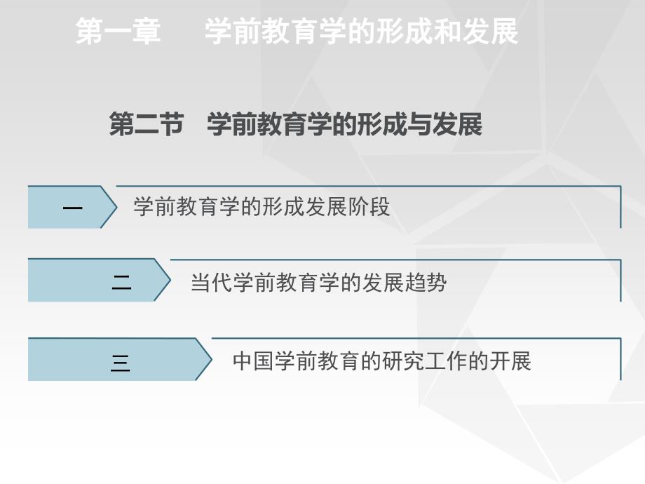 学前教育学的形成和发展_第1页