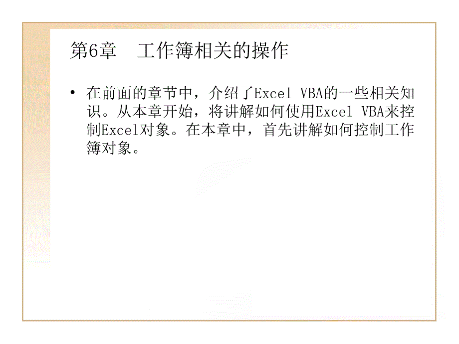 工作簿相关的操作_第1页