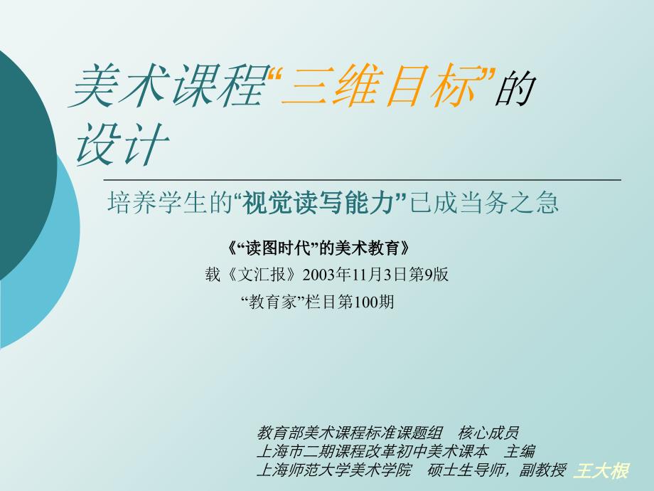 美术课程三维目标的设计_第1页