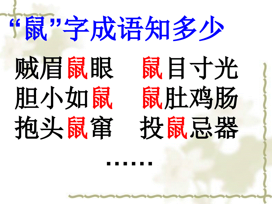 13《旅鼠之谜》课件_第1页