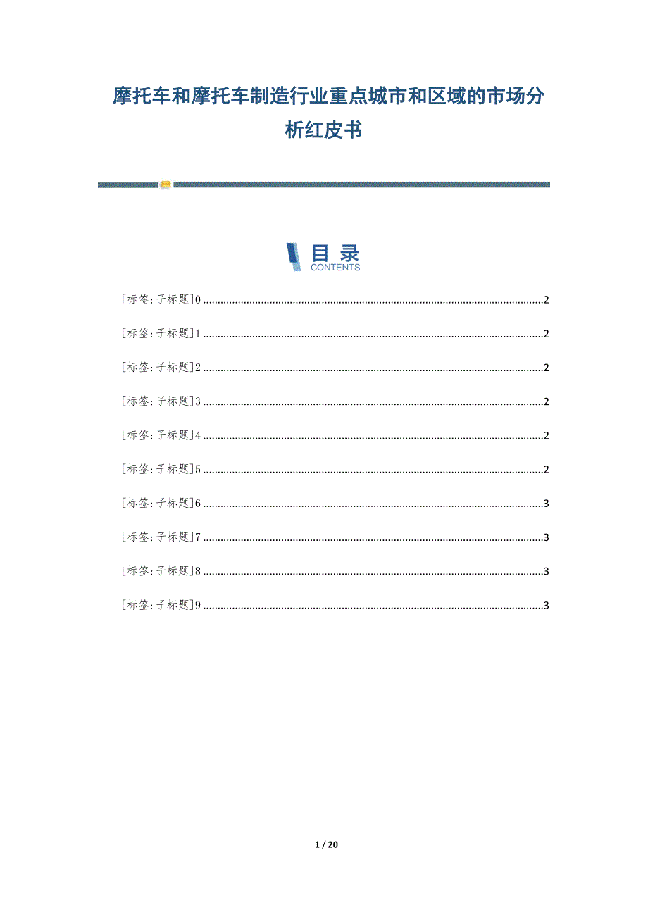 摩托车和摩托车制造行业重点城市和区域的市场分析红皮书-第2篇_第1页