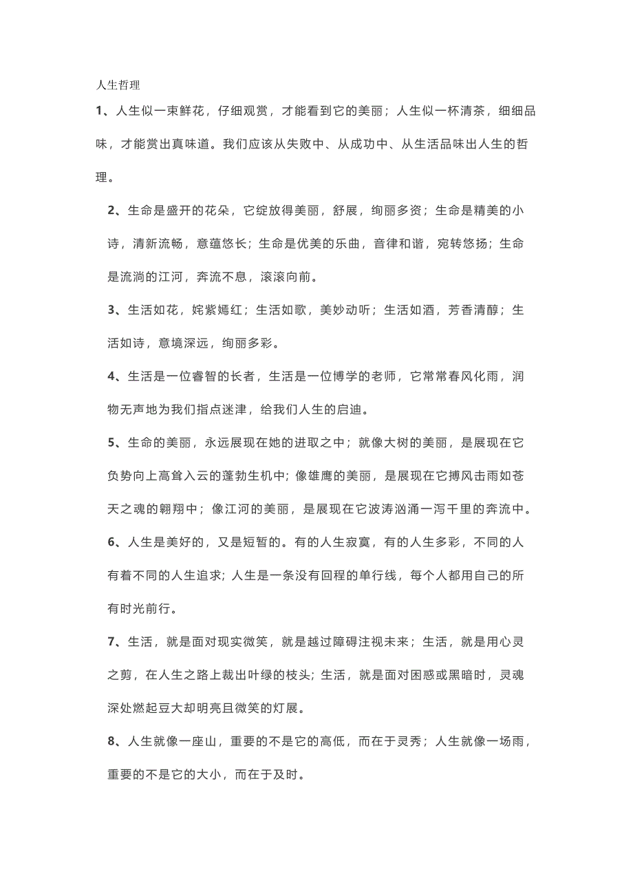 初中语文：常考六大主题作文素材总结_第1页