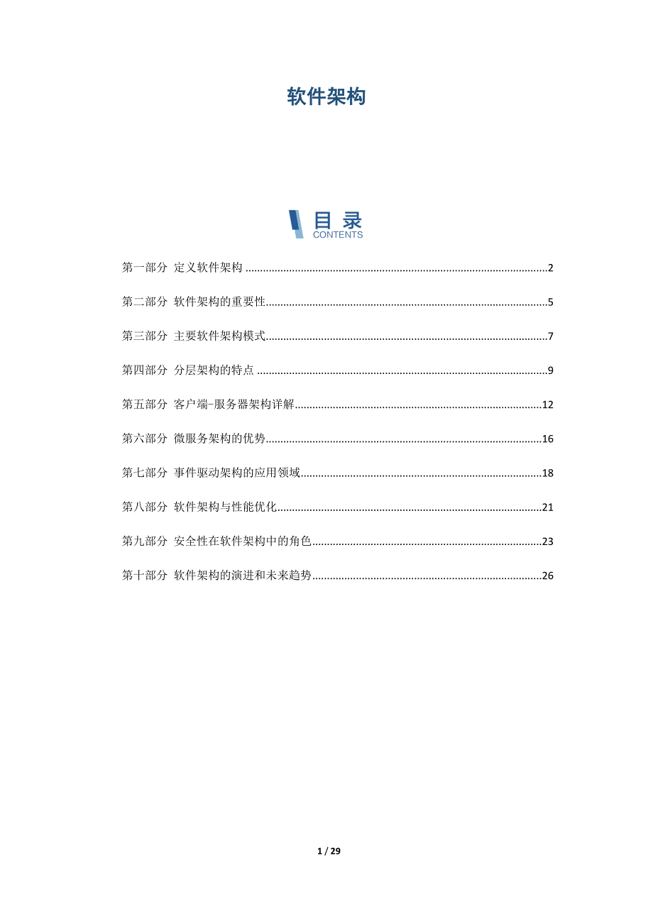 软件架构概述_第1页
