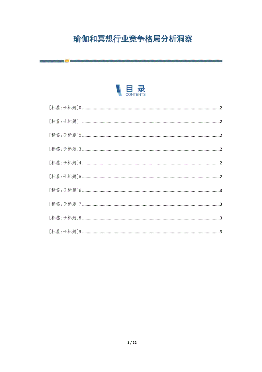 瑜伽和冥想行业竞争格局分析洞察-第4篇_第1页